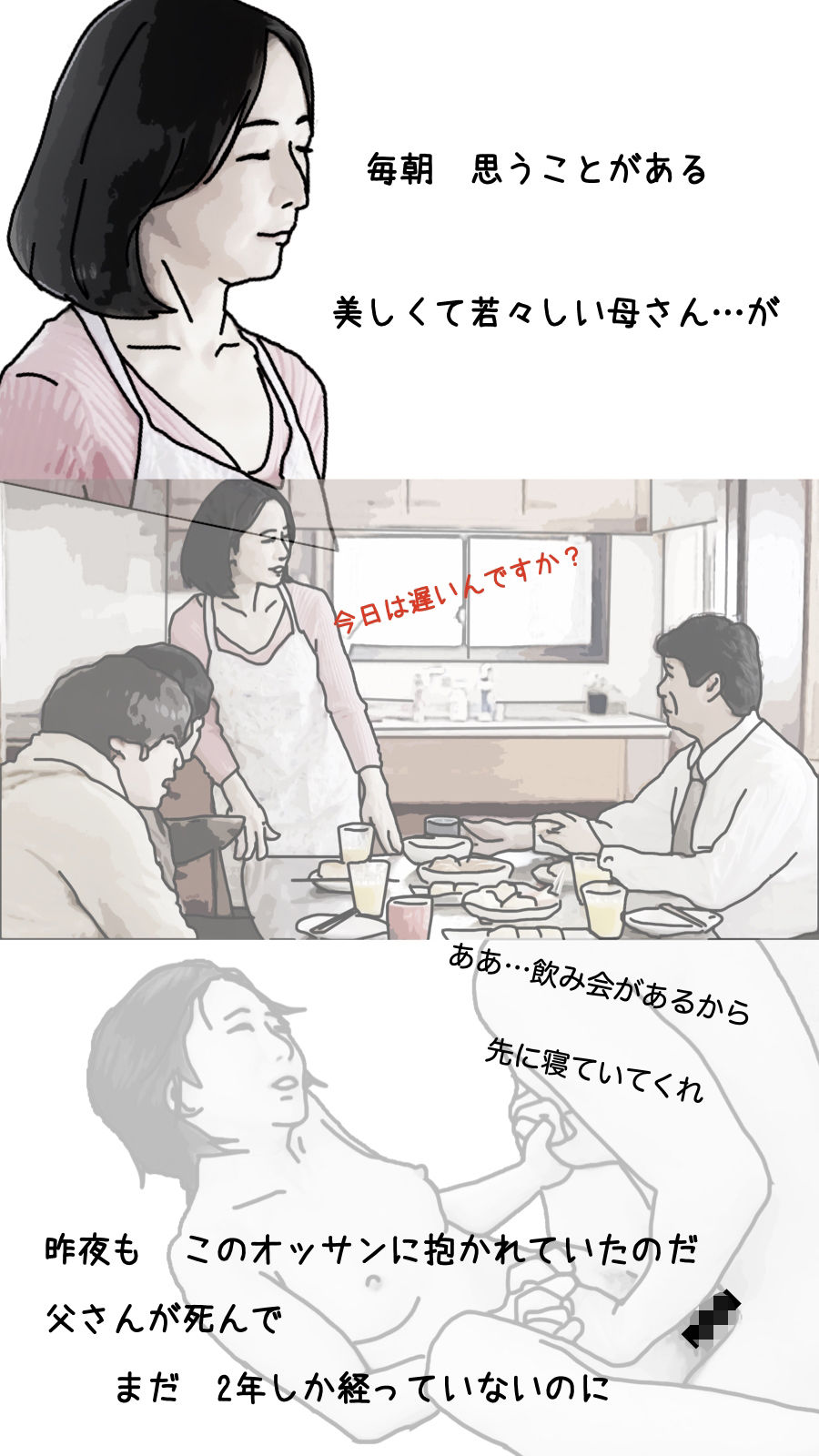 母さんと僕だけの…第1話
