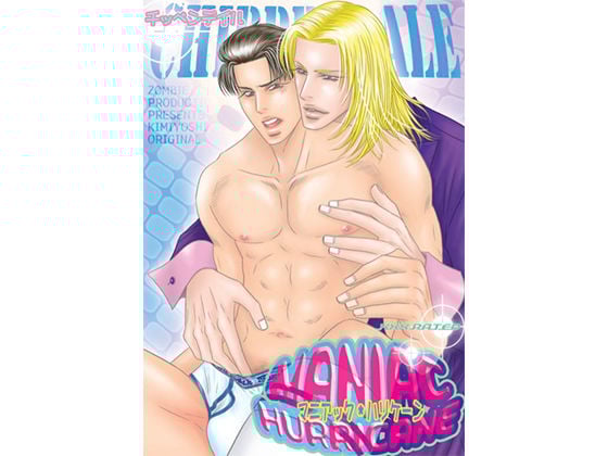 マニアック ハリケーン