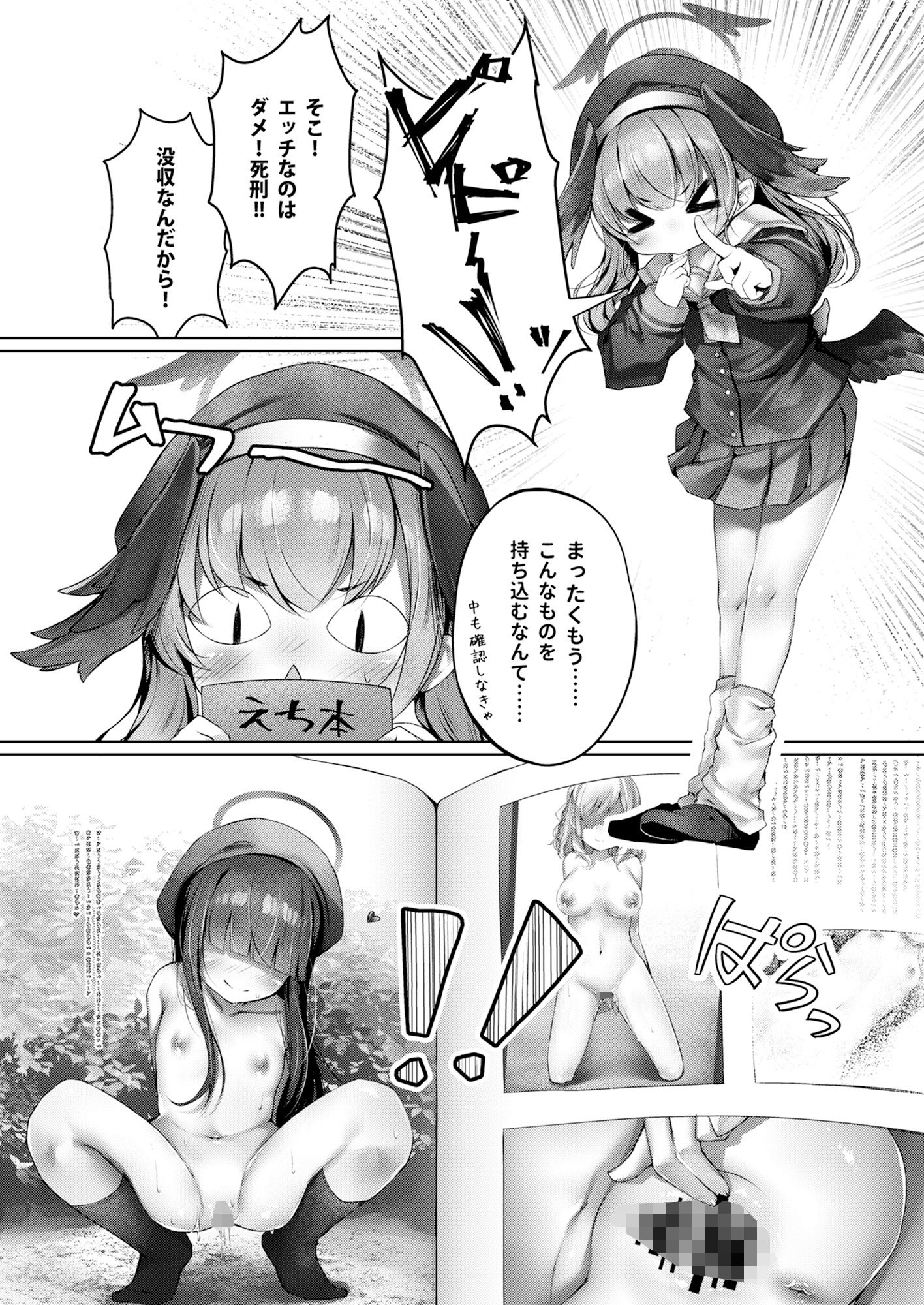 コハルのイケナイ好奇心