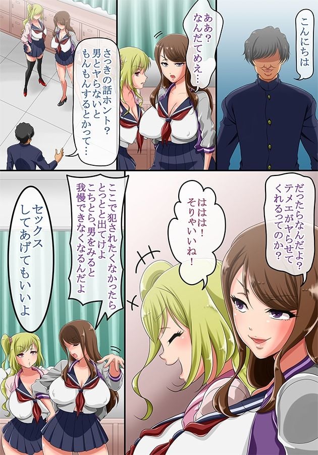 男女の貞操観念が逆転した世界 〜童貞(処女)の不良のヤンキー女子達に「エッチなことをしていいよ」と言ってみたらガッツいてきたw〜