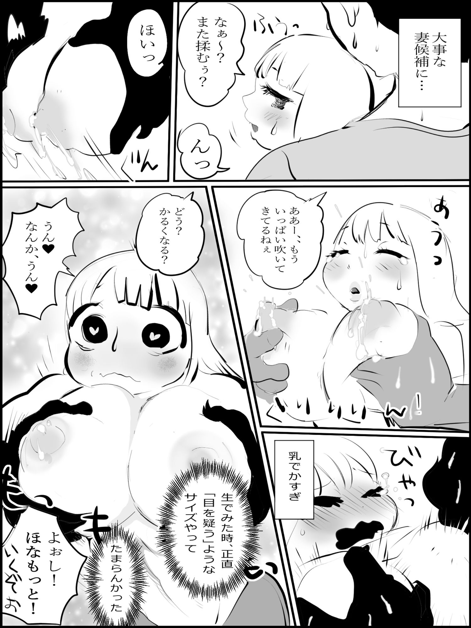 まひろちゃん（巨乳妹の生存劇） 1