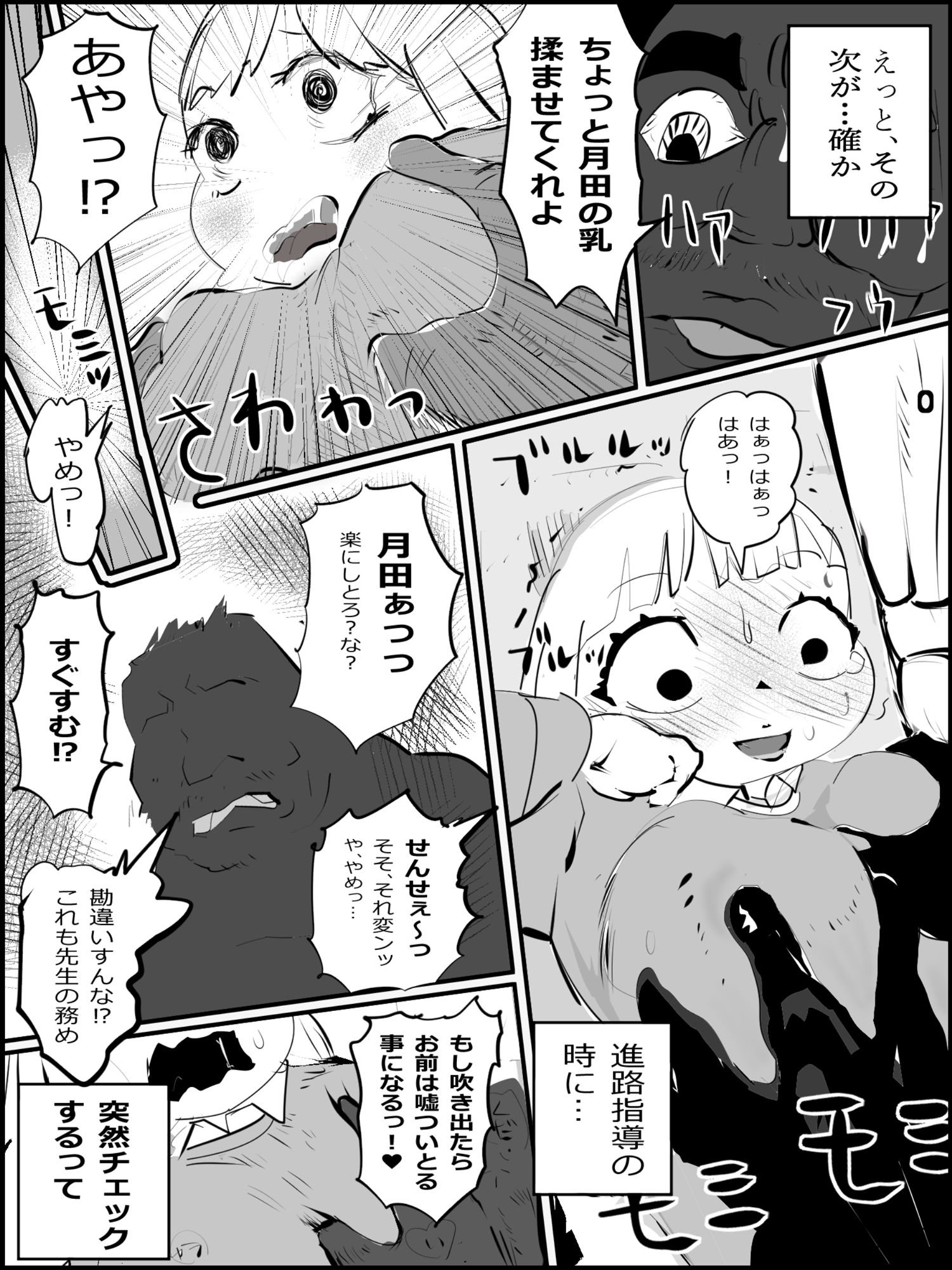 まひろちゃん（巨乳妹の生存劇） 1