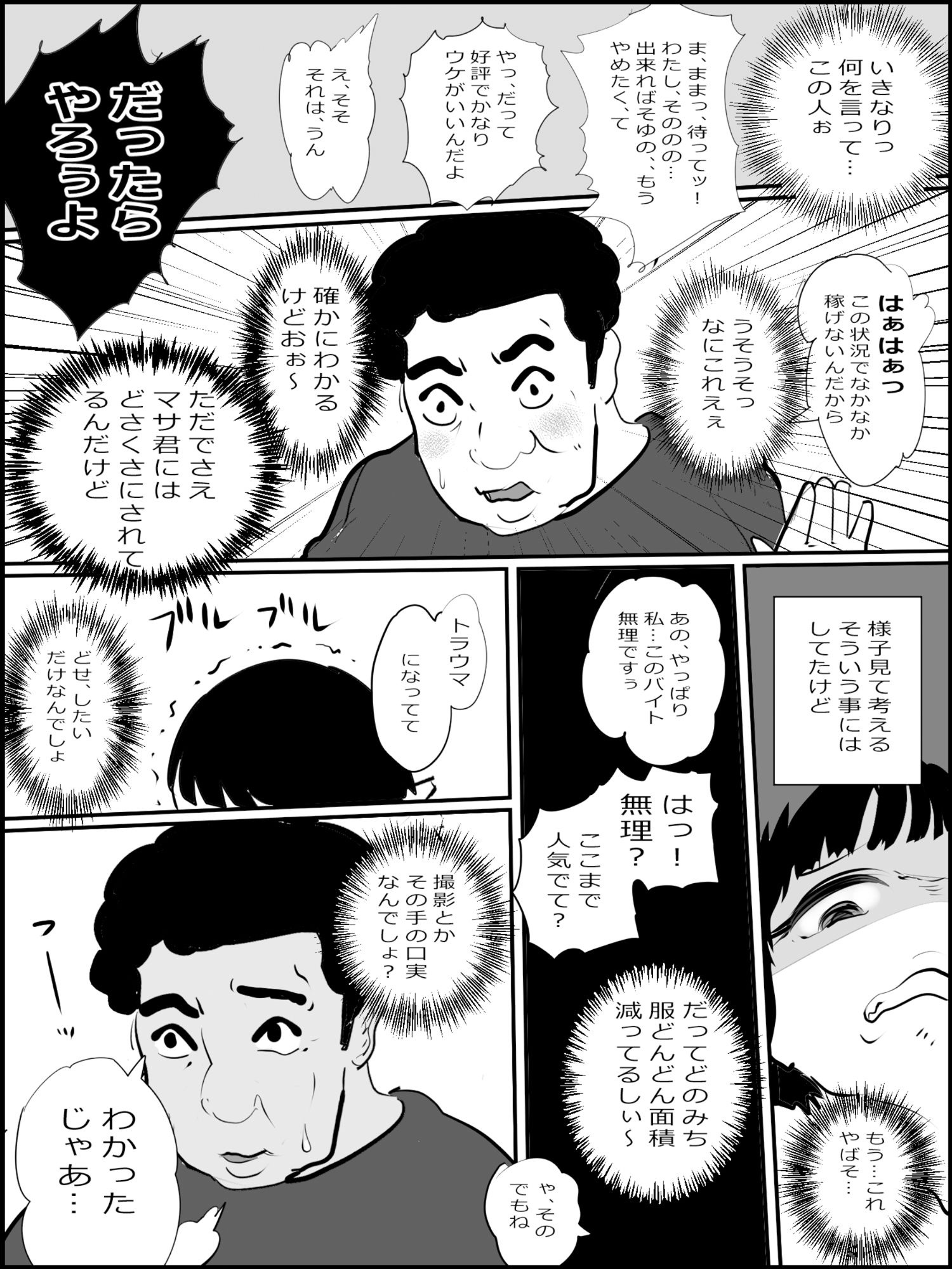 まひろちゃん（巨乳妹の生存劇） 2