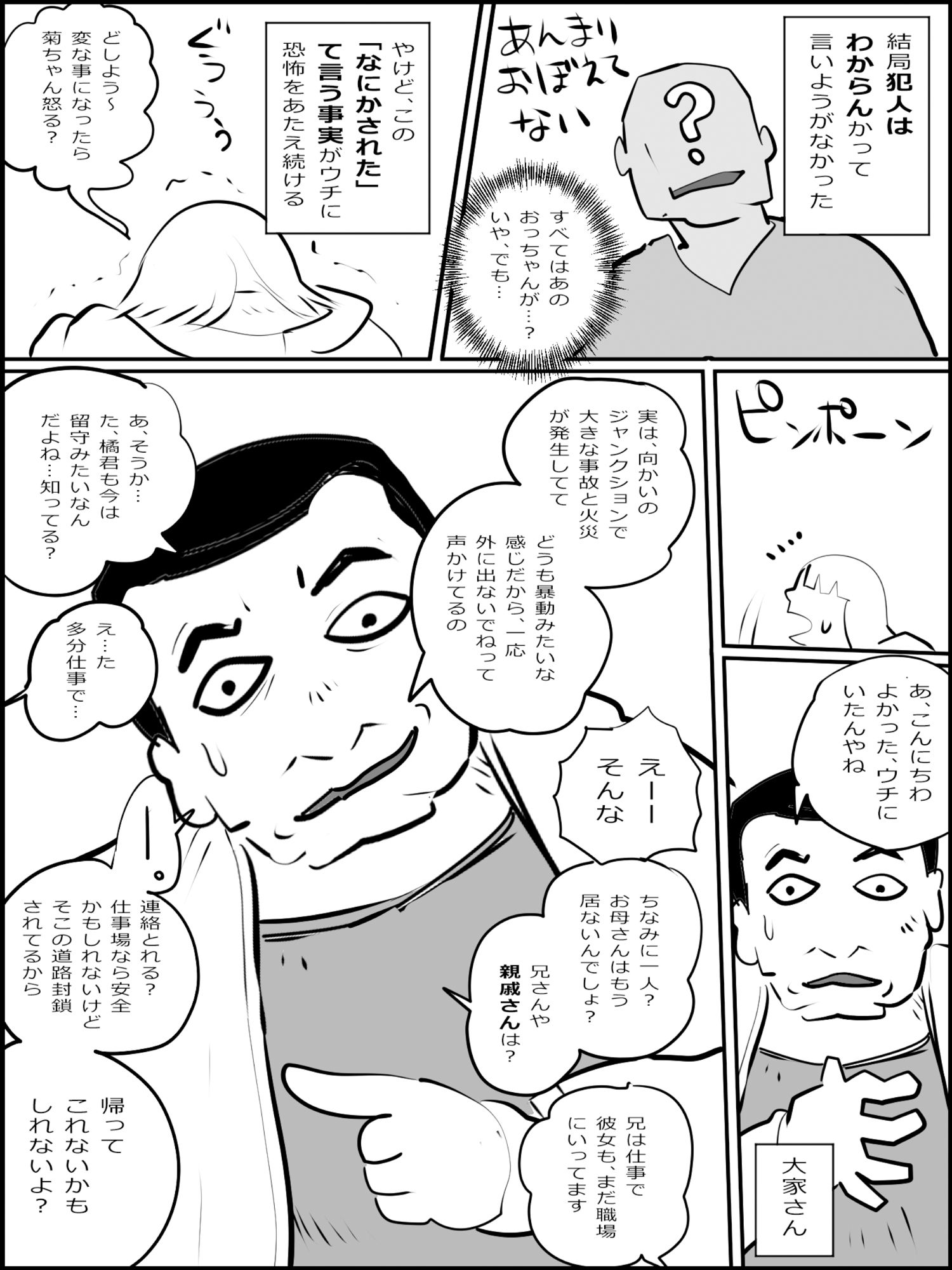 まひろちゃん(巨乳妹の生存劇) 3