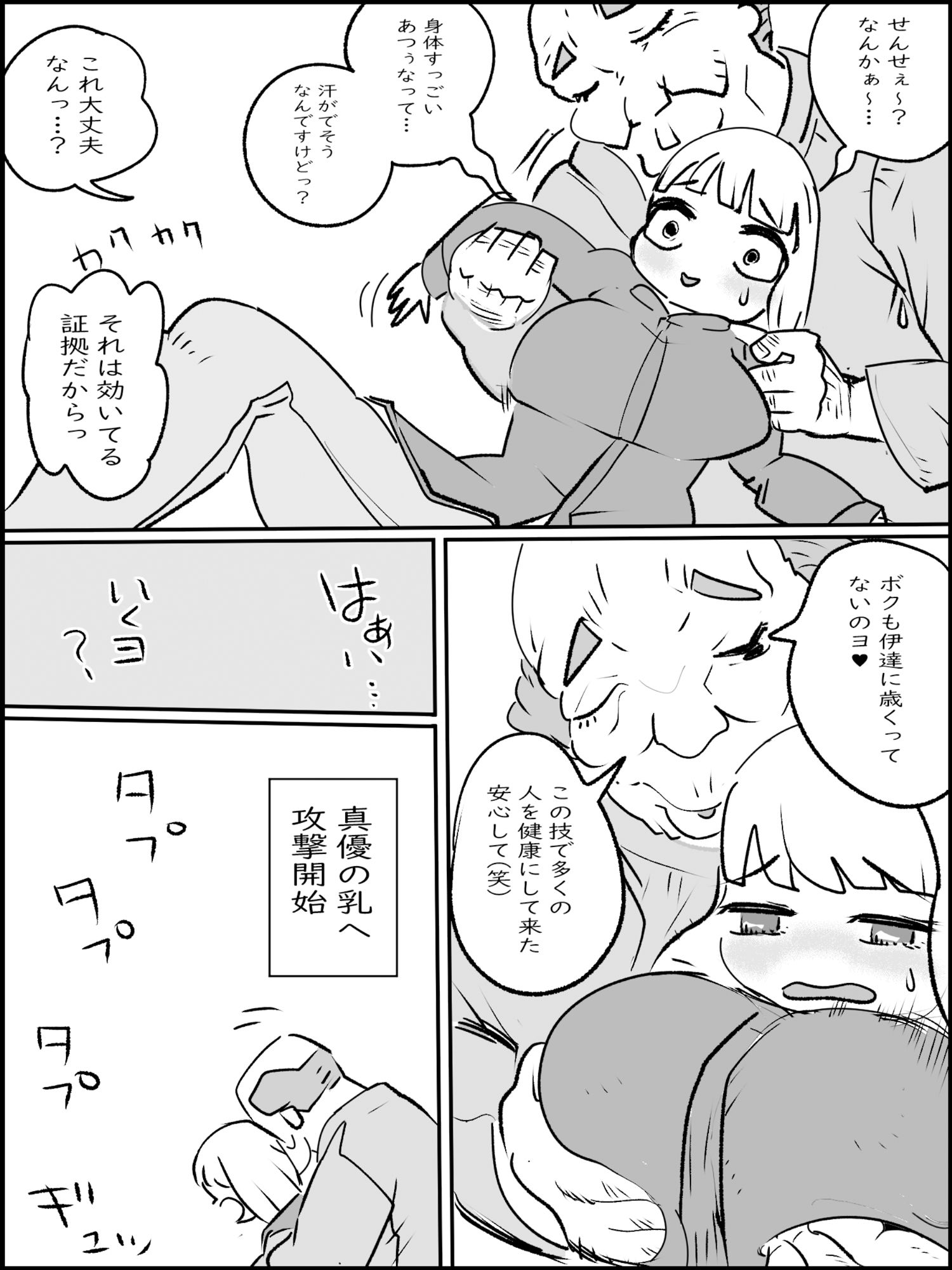 まひろちゃん(巨乳妹の生存劇) 6