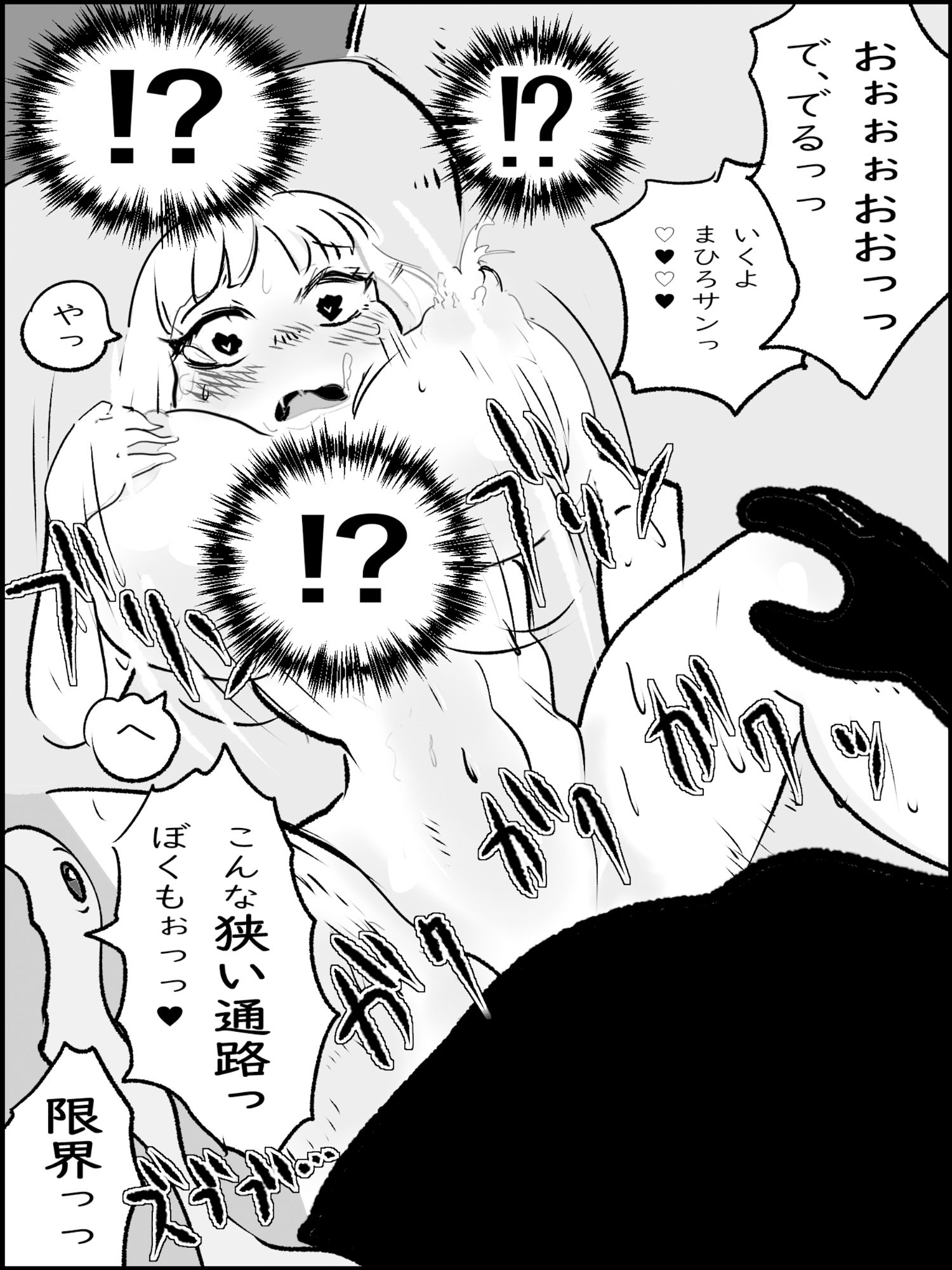 まひろちゃん(巨乳妹の生存劇) 6