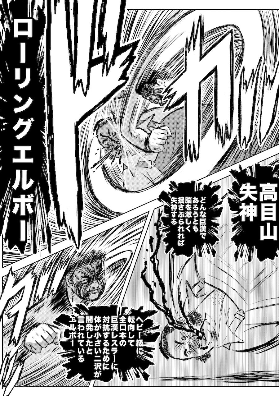 転生したら昭和中堅レスラーだった件・第30話〜第32話