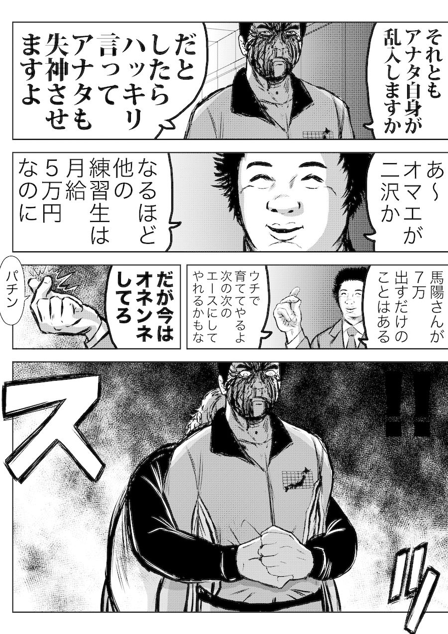 転生したら昭和中堅レスラーだった件・第30話〜第32話