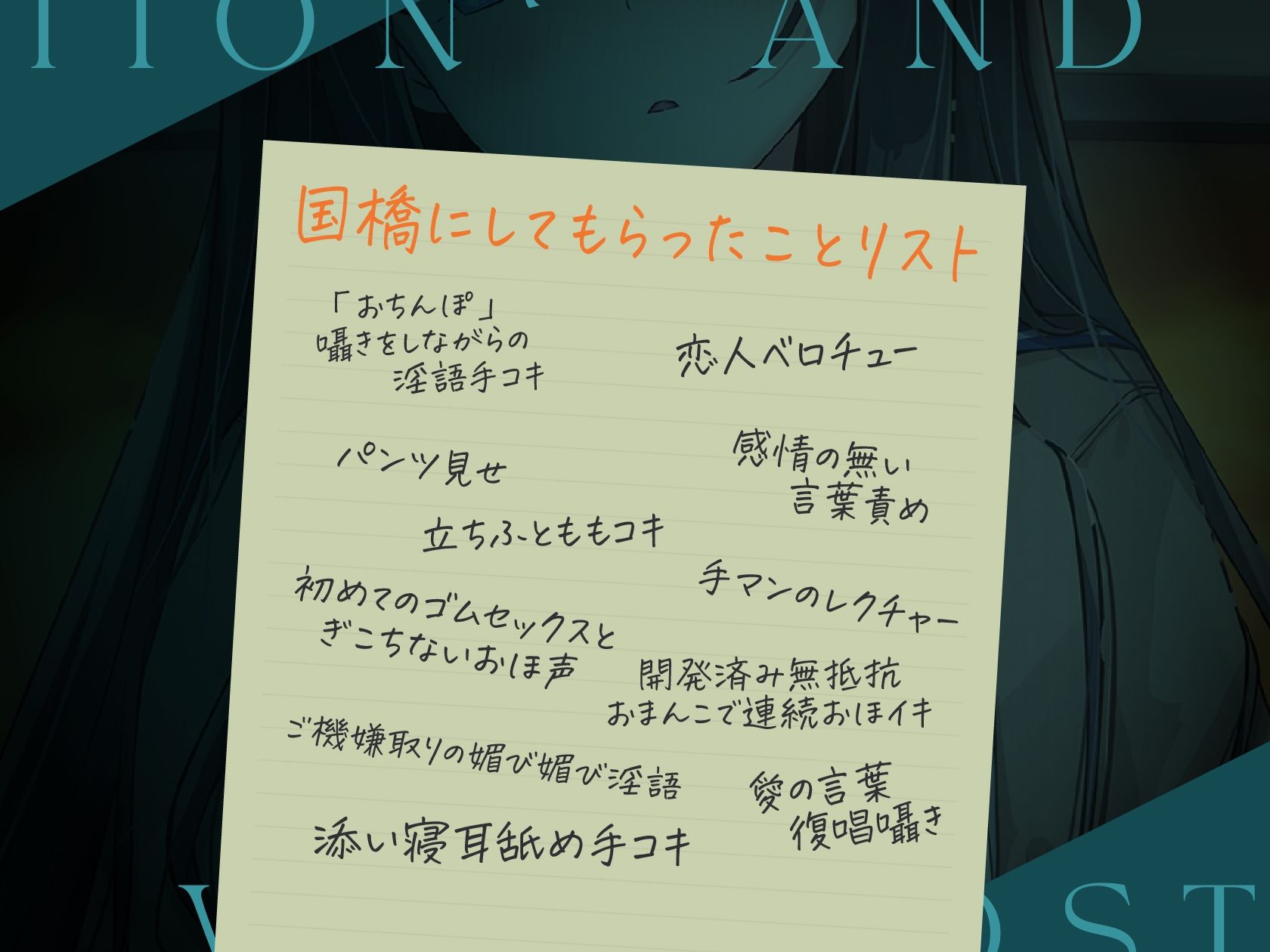 事故で感情が無くなった国橋さんは俺の言うことをなんでも聞いてくれる。 〜恋人キスもオホ声おまんこも、キミがシタイこと全部…〜