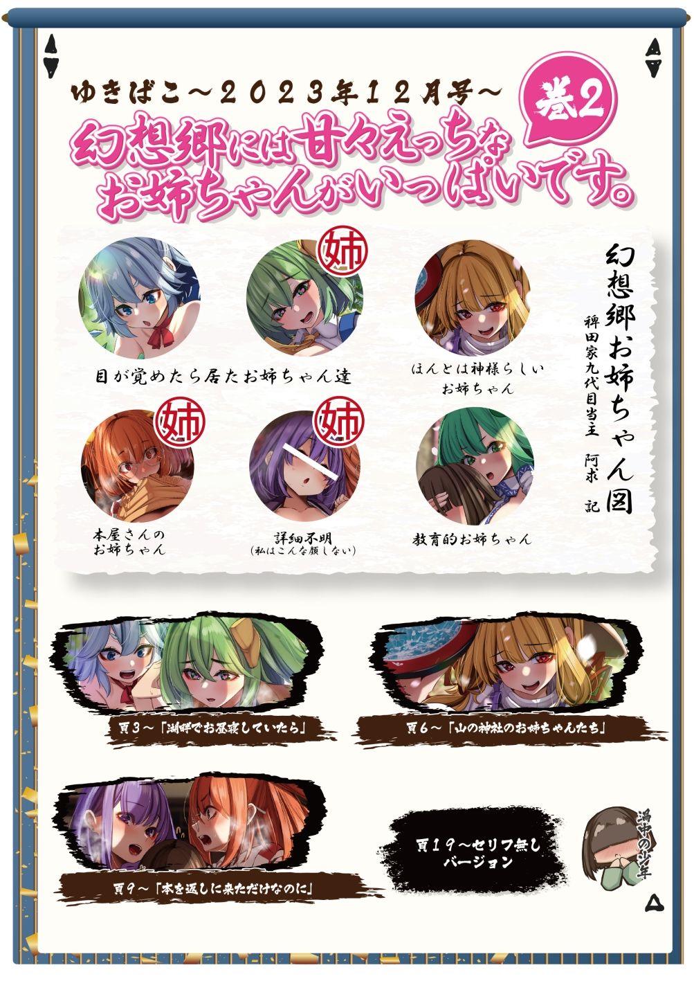 あまあまえっちな幻想郷〜ゆきばこ〜2023年12月号〜