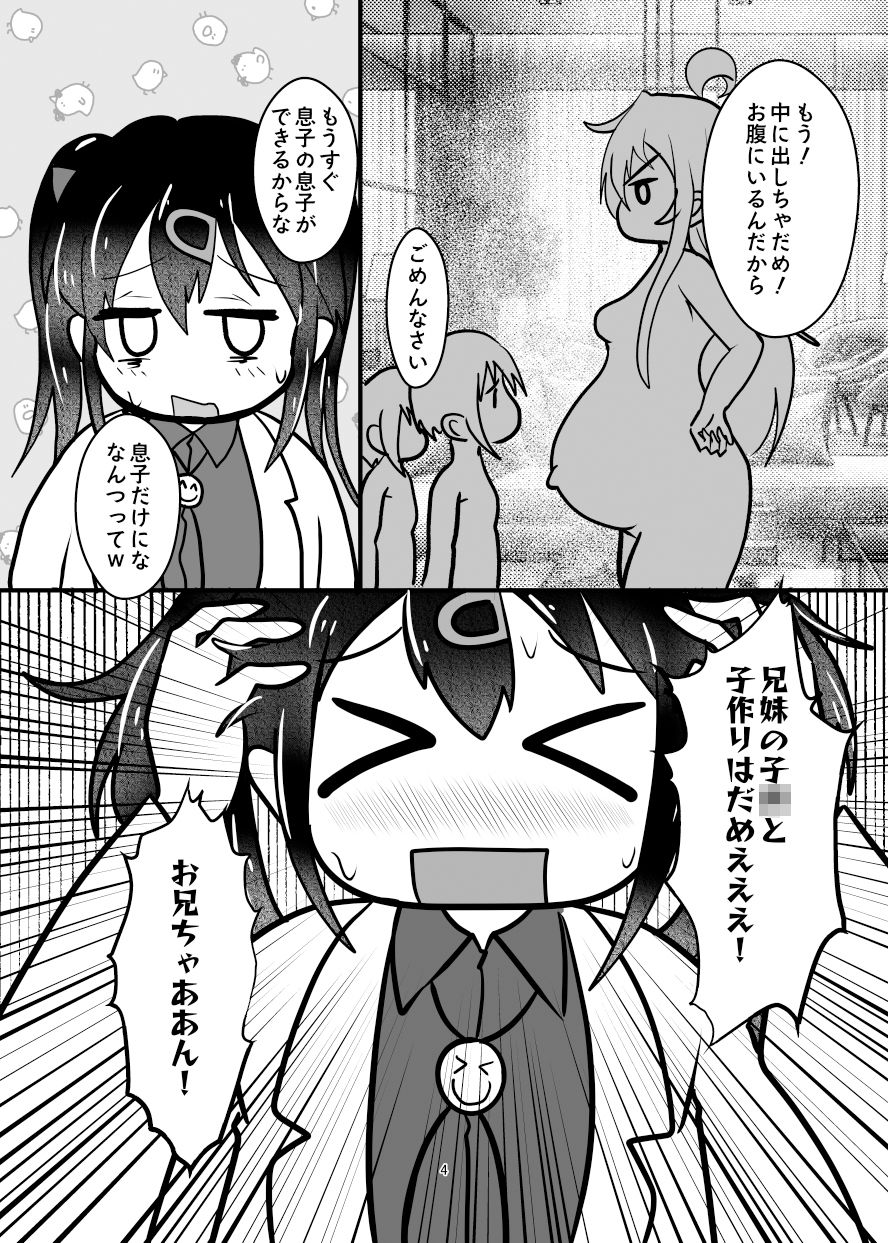 おにいちゃんは堕ちまい！？wwその2！