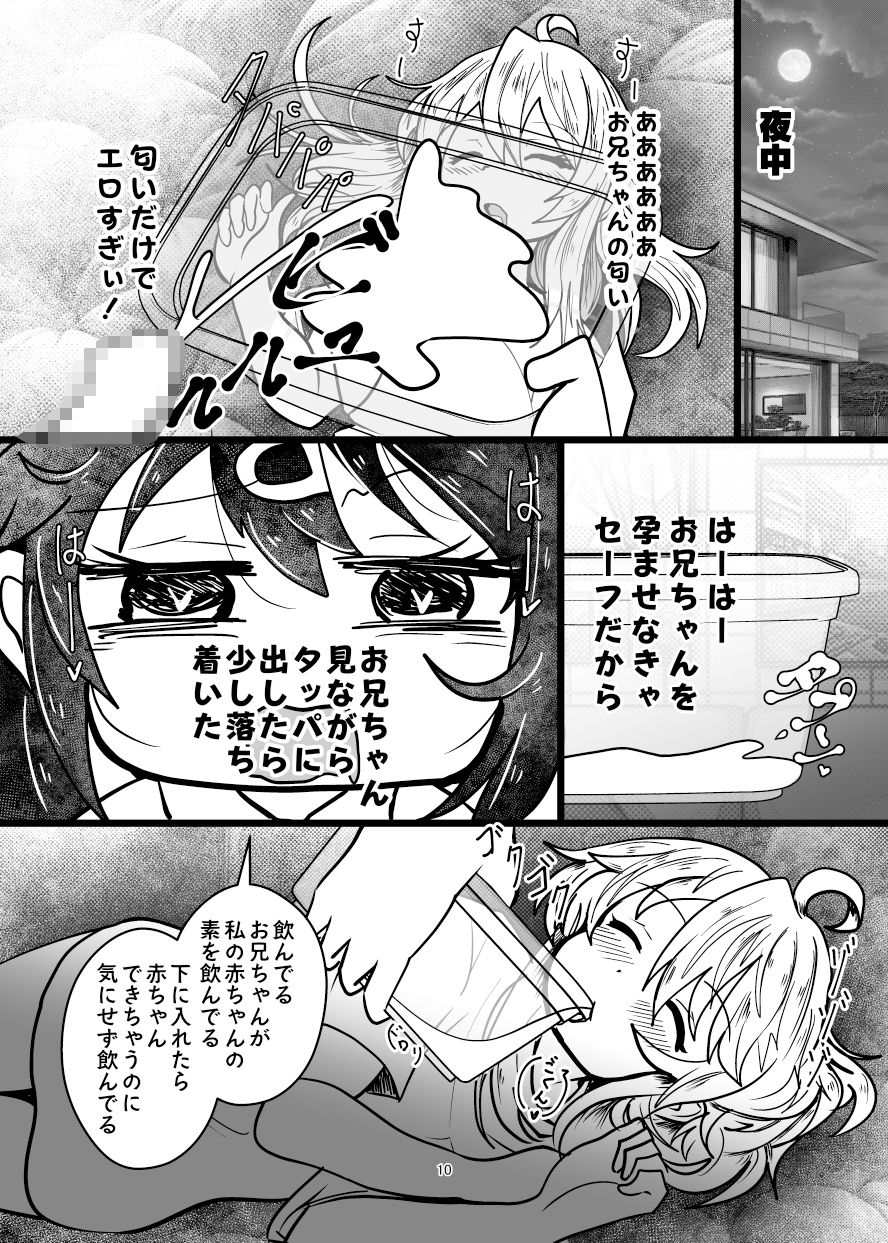 おにいちゃんは堕ちまい！？wwその2！