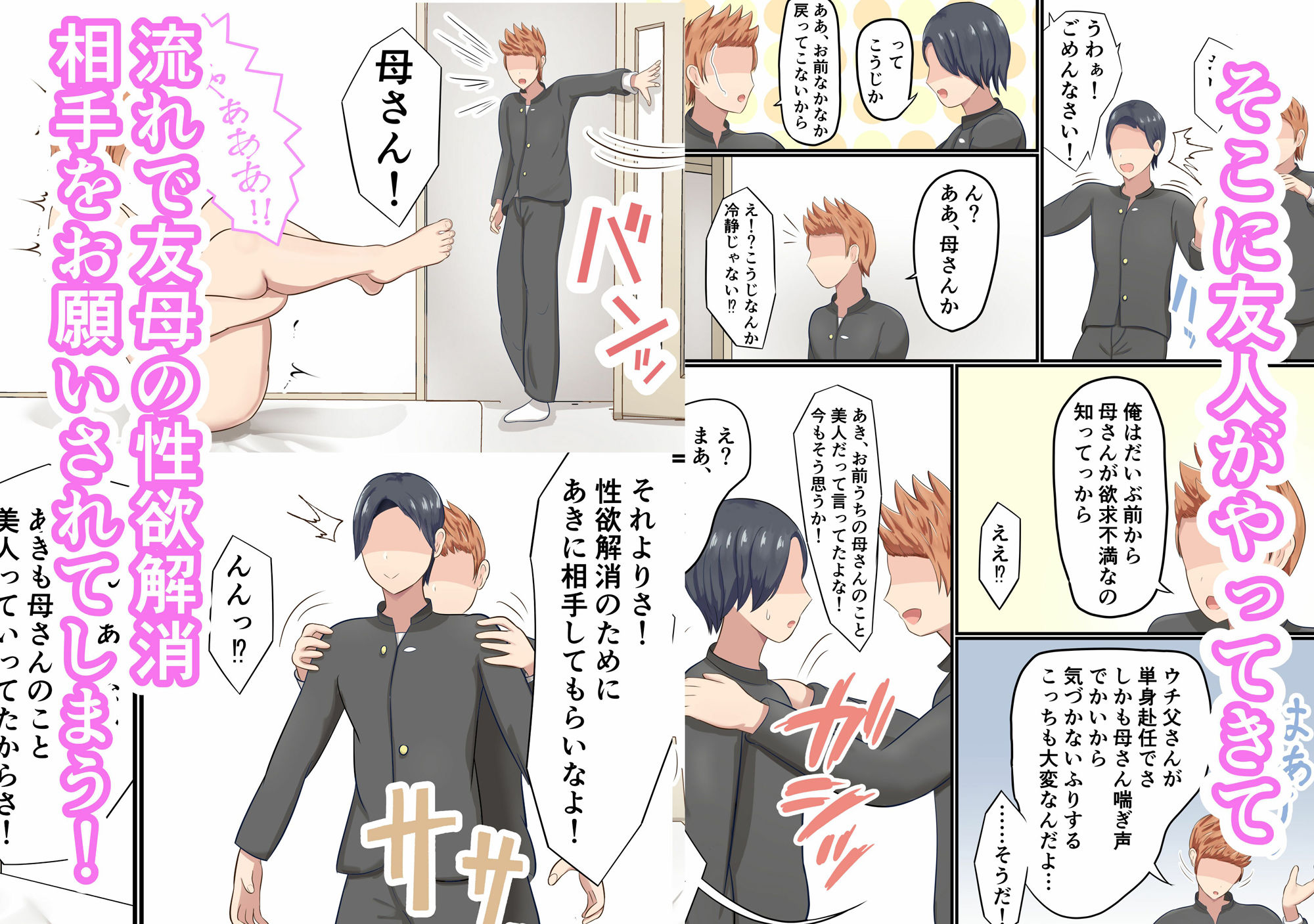 友母の性欲発散相手をお願いされた!