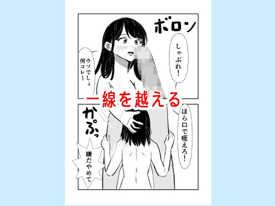 あぶない放課後〜JK強●〜