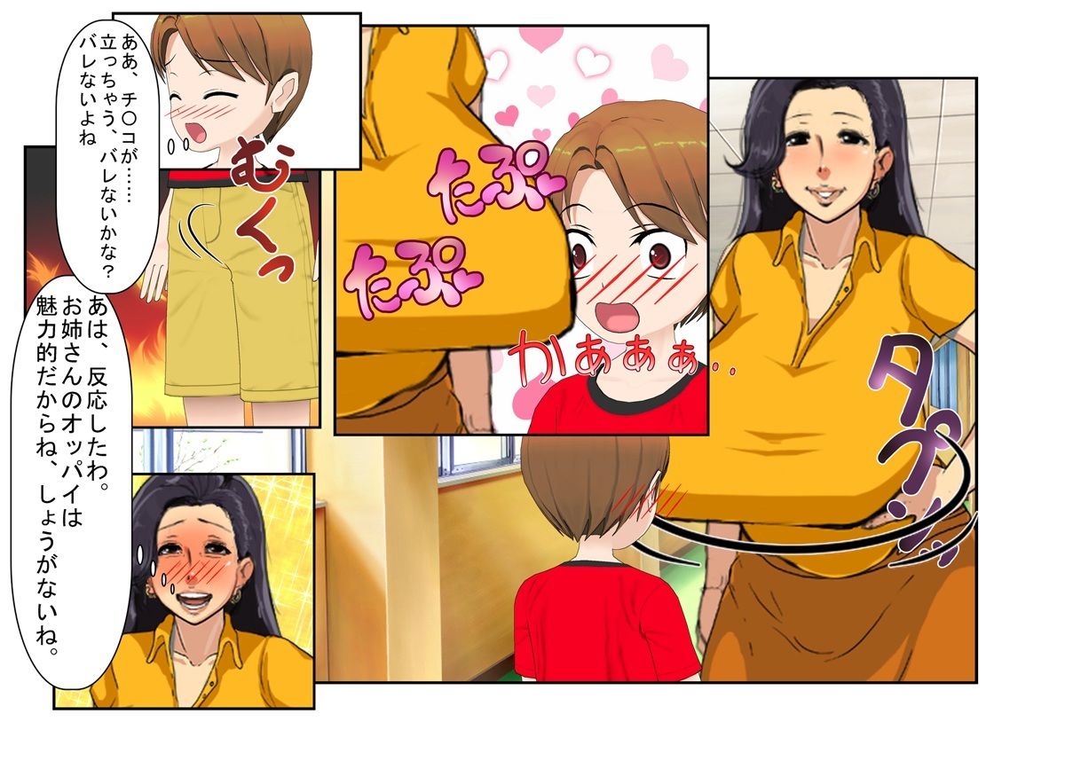 『爆乳熟女教師 滝沢龍乃三十八歳』ショタ食いがバレて転勤させられた女教師が懲りずに巨根ショタ食い、おばショタ乱交でクラスの男子を全員食う話