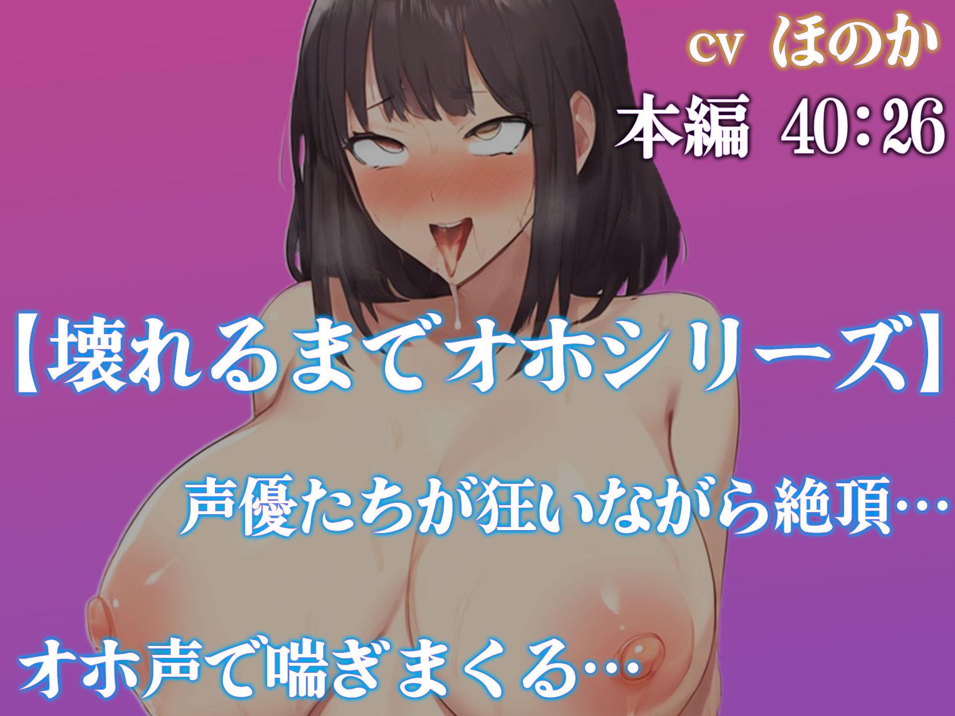 【実演オホ声オナニー】普段は真面目なOLの本気で下品なオホ声♪ 喘ぎまくって理性を失っちゃう♪『おちんぽ欲じいいい』ベロチューと交尾が大好きなオホ声オナニー