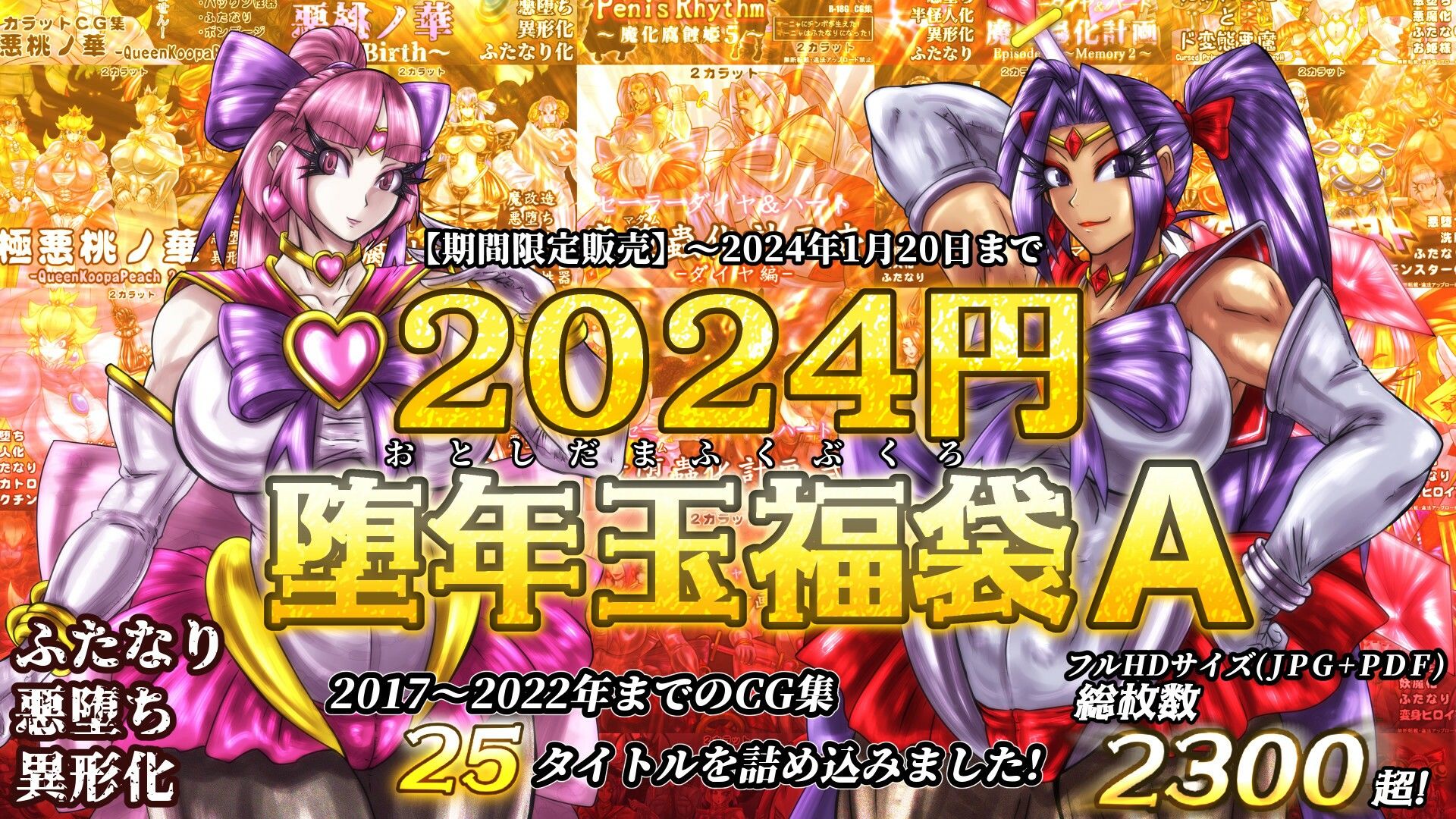 2カラット堕年玉福袋A