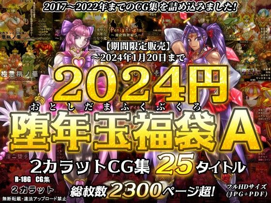 2カラット堕年玉福袋A