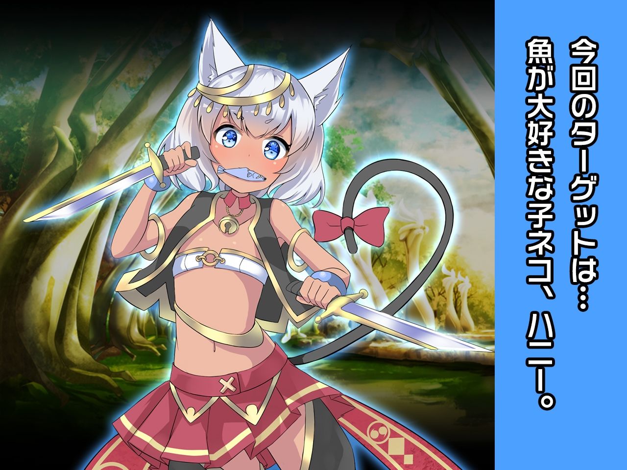 ハニー＆ナビア 特別篇 〜ヒロイン絶滅計画より〜 勝気なヒロインを悪堕ちさせよ！