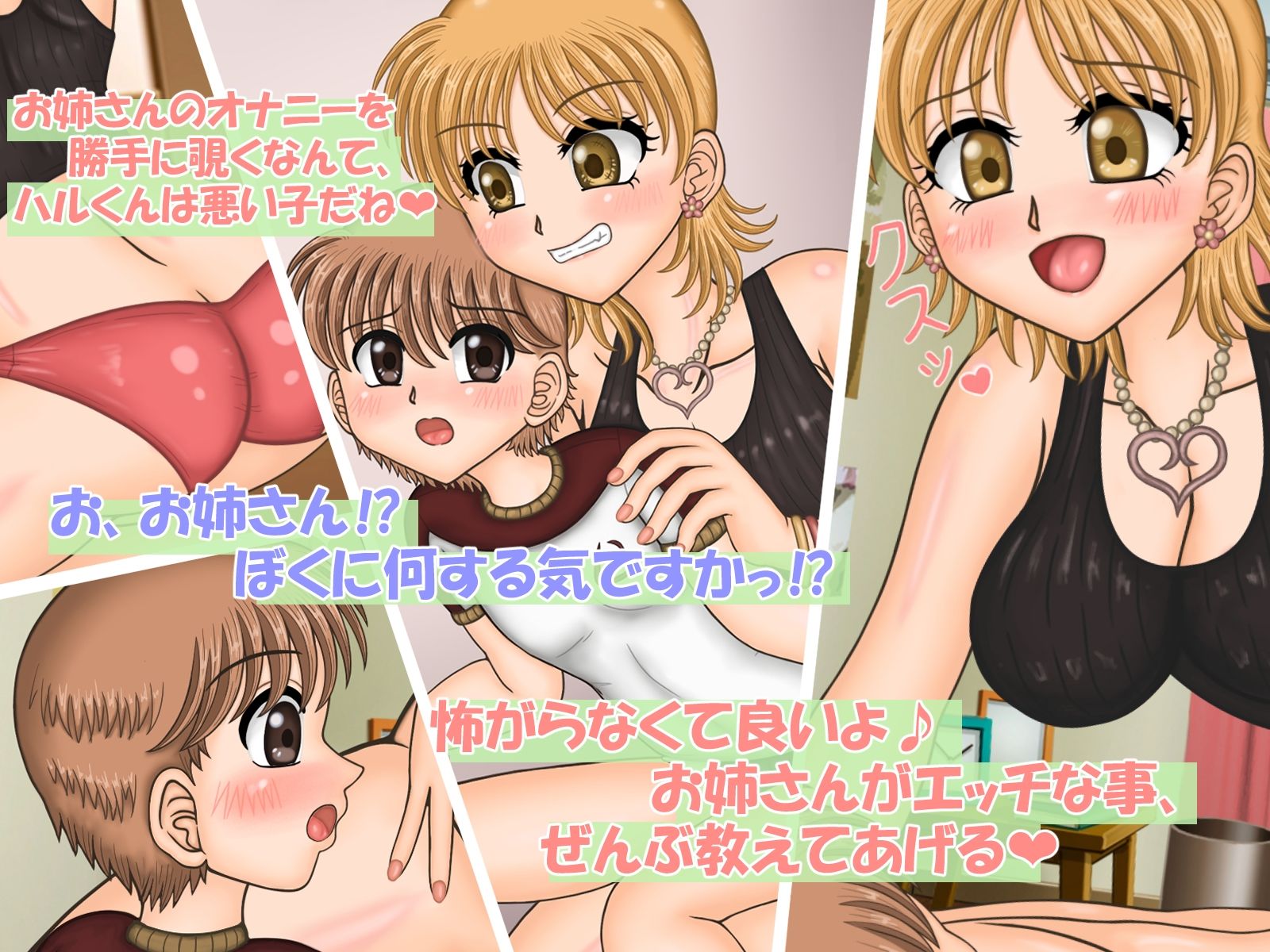 ムチムチエッチなお姉さんとボクの、ナイショの夏休み