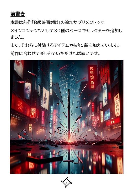 低予算映画再現TRPG:B級映画大戦〜2:追加サプリメント集〜