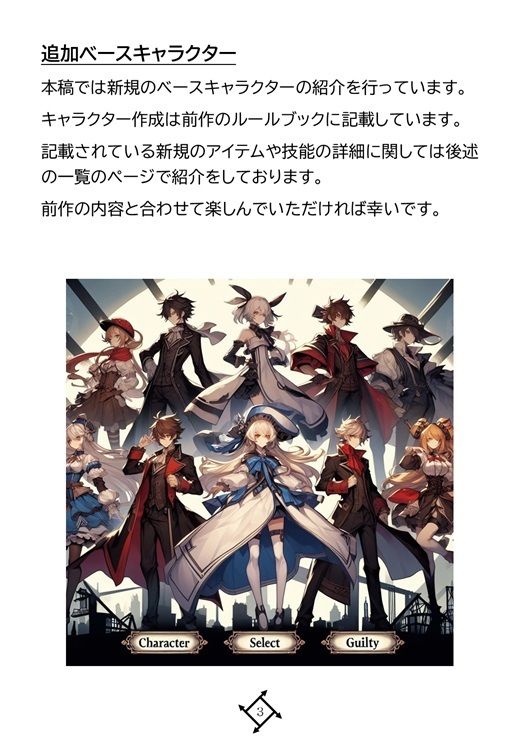 低予算映画再現TRPG:B級映画大戦〜2:追加サプリメント集〜