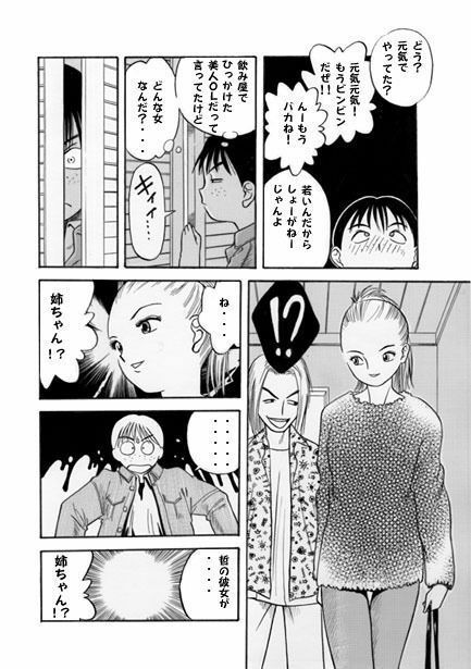 プリティーシスター（前編）