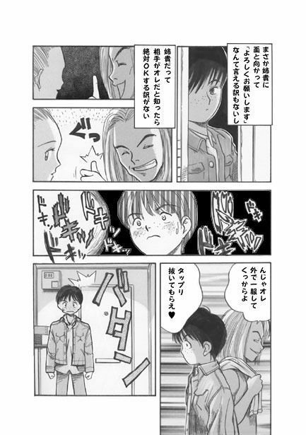 プリティーシスター（後編）