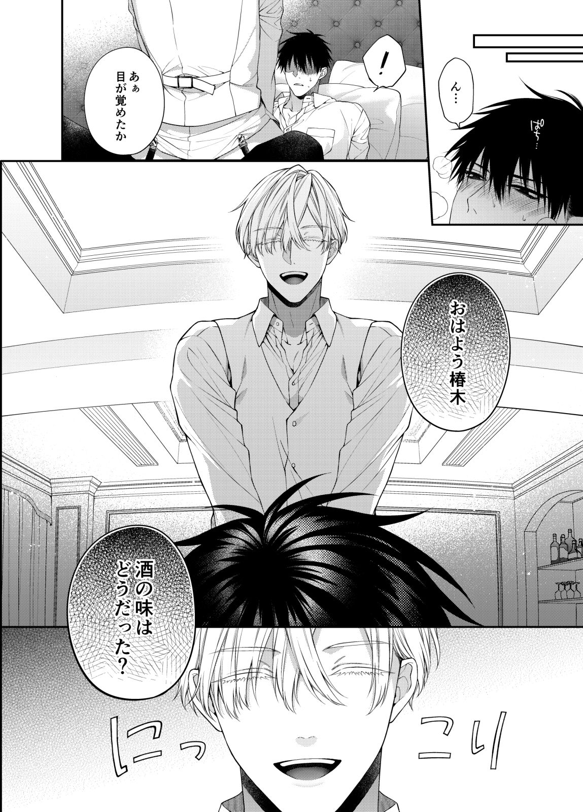 とろけておとして地獄まで2