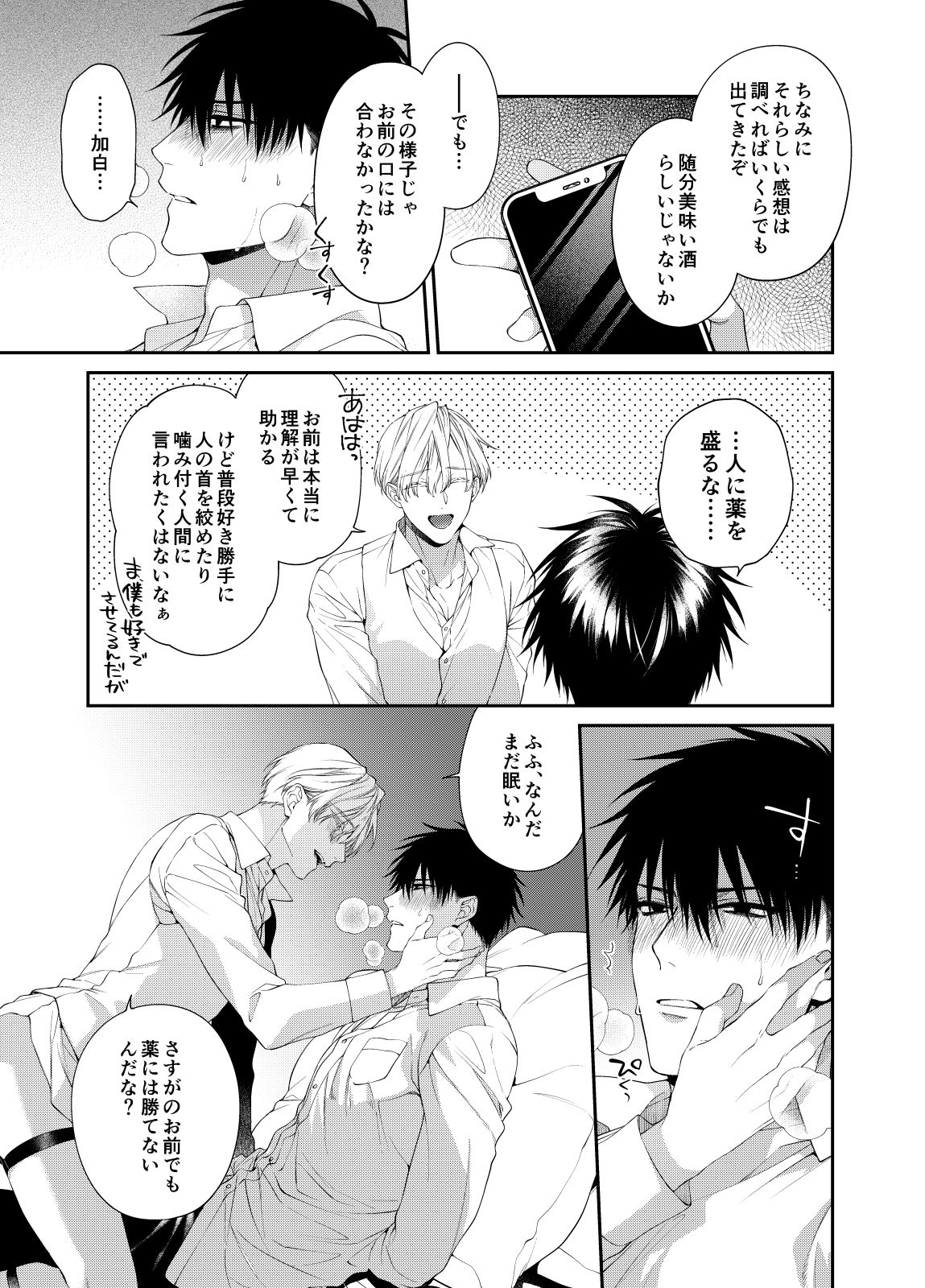 とろけておとして地獄まで2