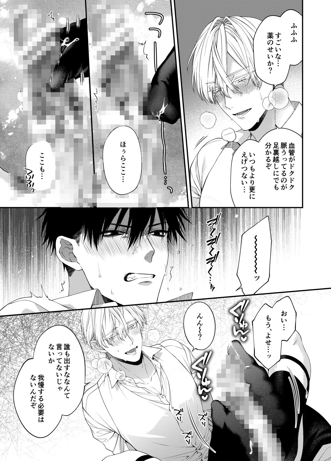 とろけておとして地獄まで2