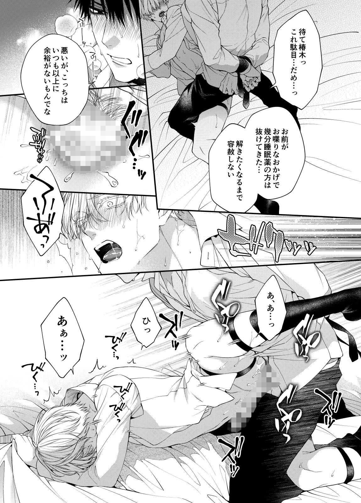 とろけておとして地獄まで2