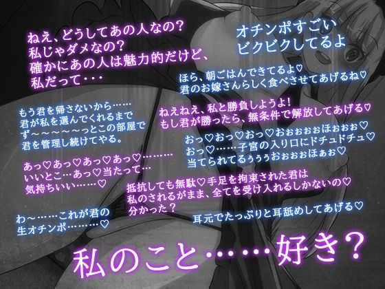 恋人がいるのに地雷系幼馴染に監禁されて媚薬を盛られる【逆NTR】