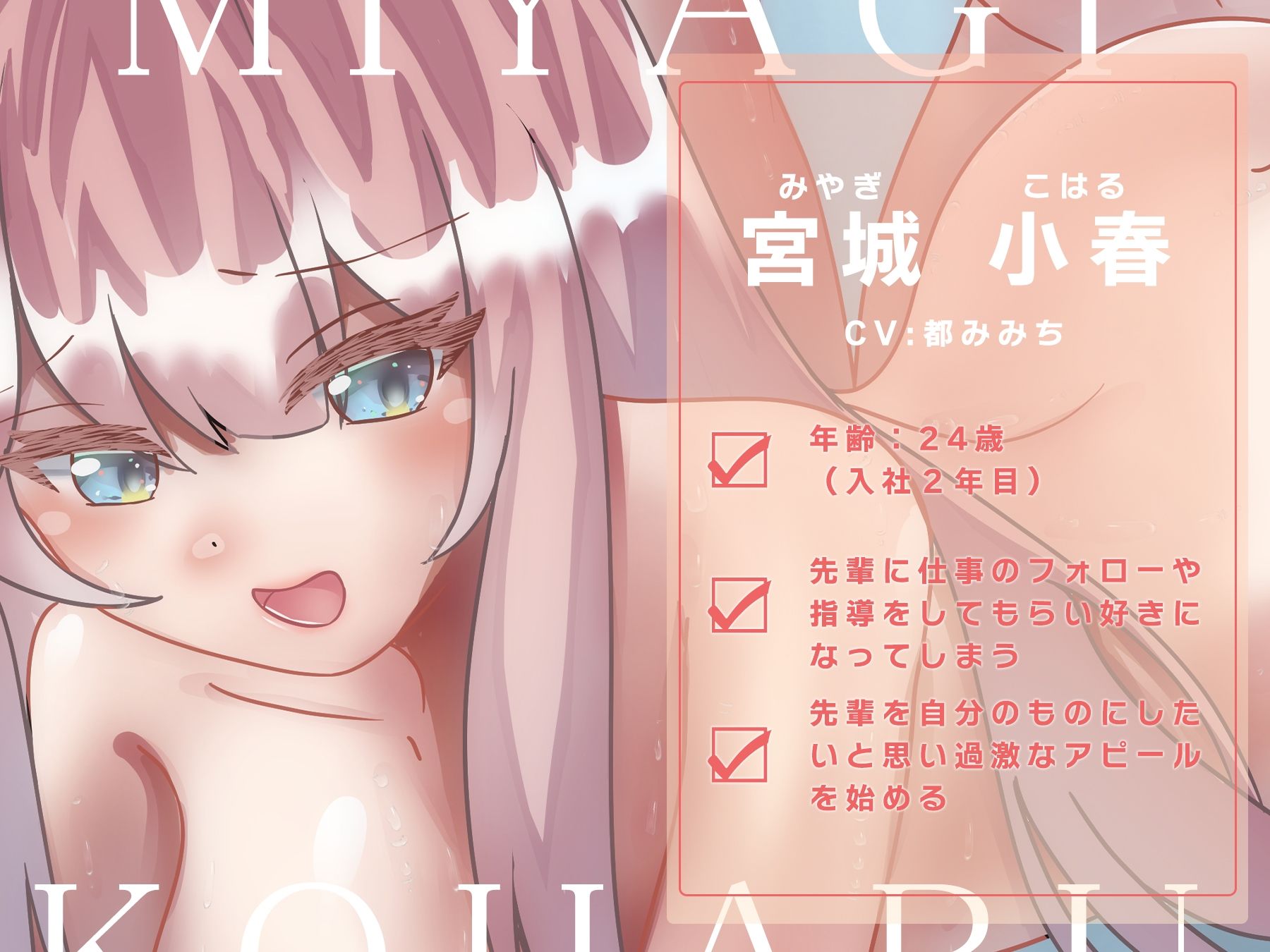 職場のマジメ系後輩の寝取り計画〜彼女持ちの先輩を寝取る〜【逆NTR】