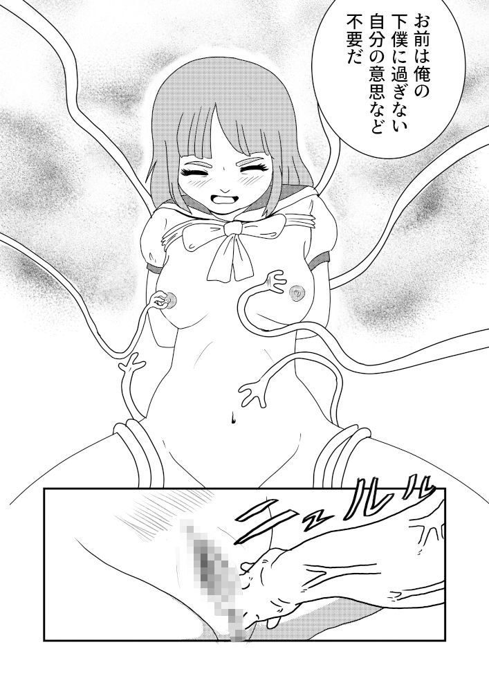 淫魔スレイヤー ムゲン君