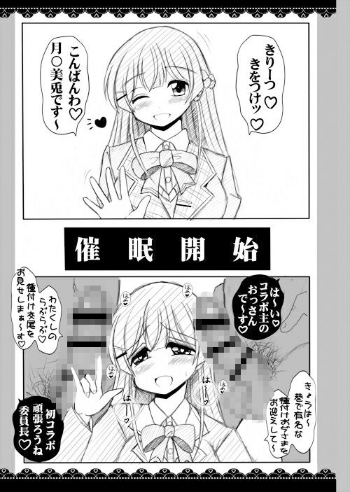 黒髪清楚委員長 催●種付け裏配信