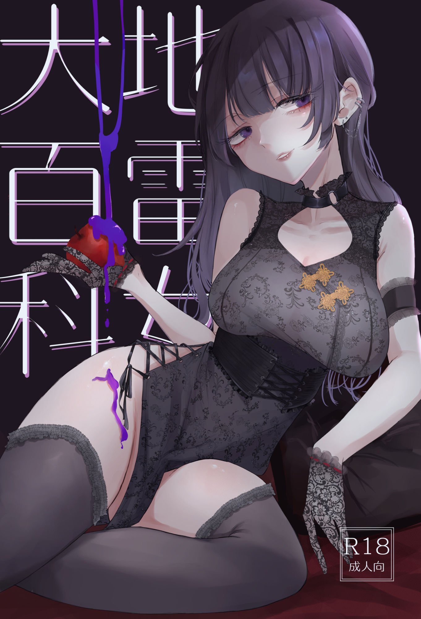 地雷女大百科