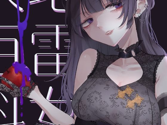 地雷女大百科