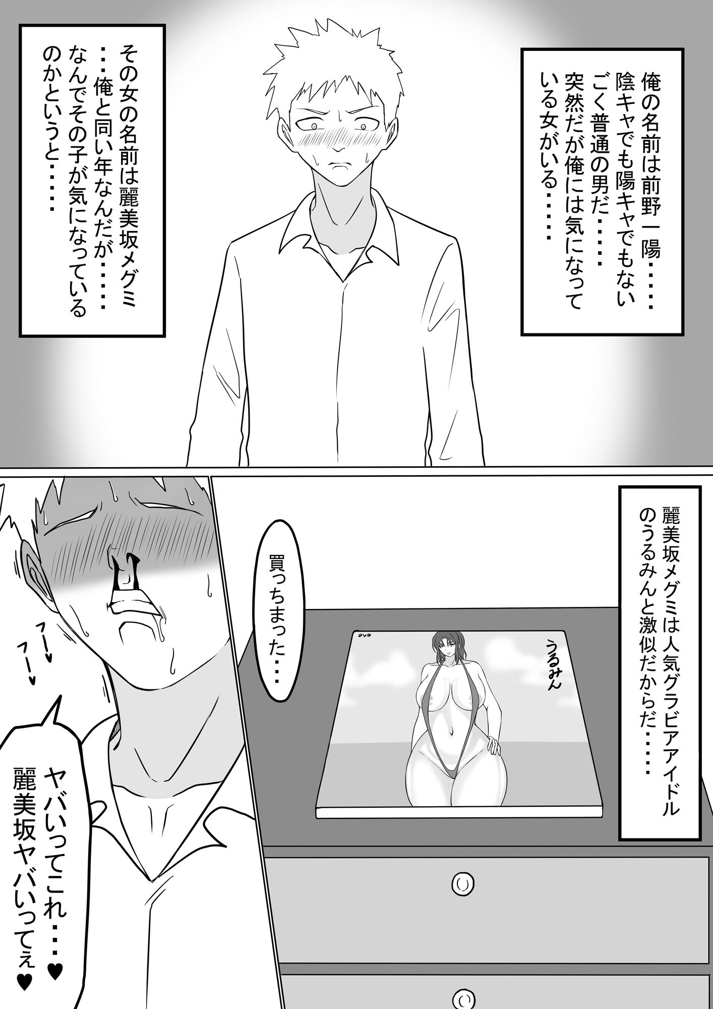 気になってるあの子が人気グラビアアイドルだった