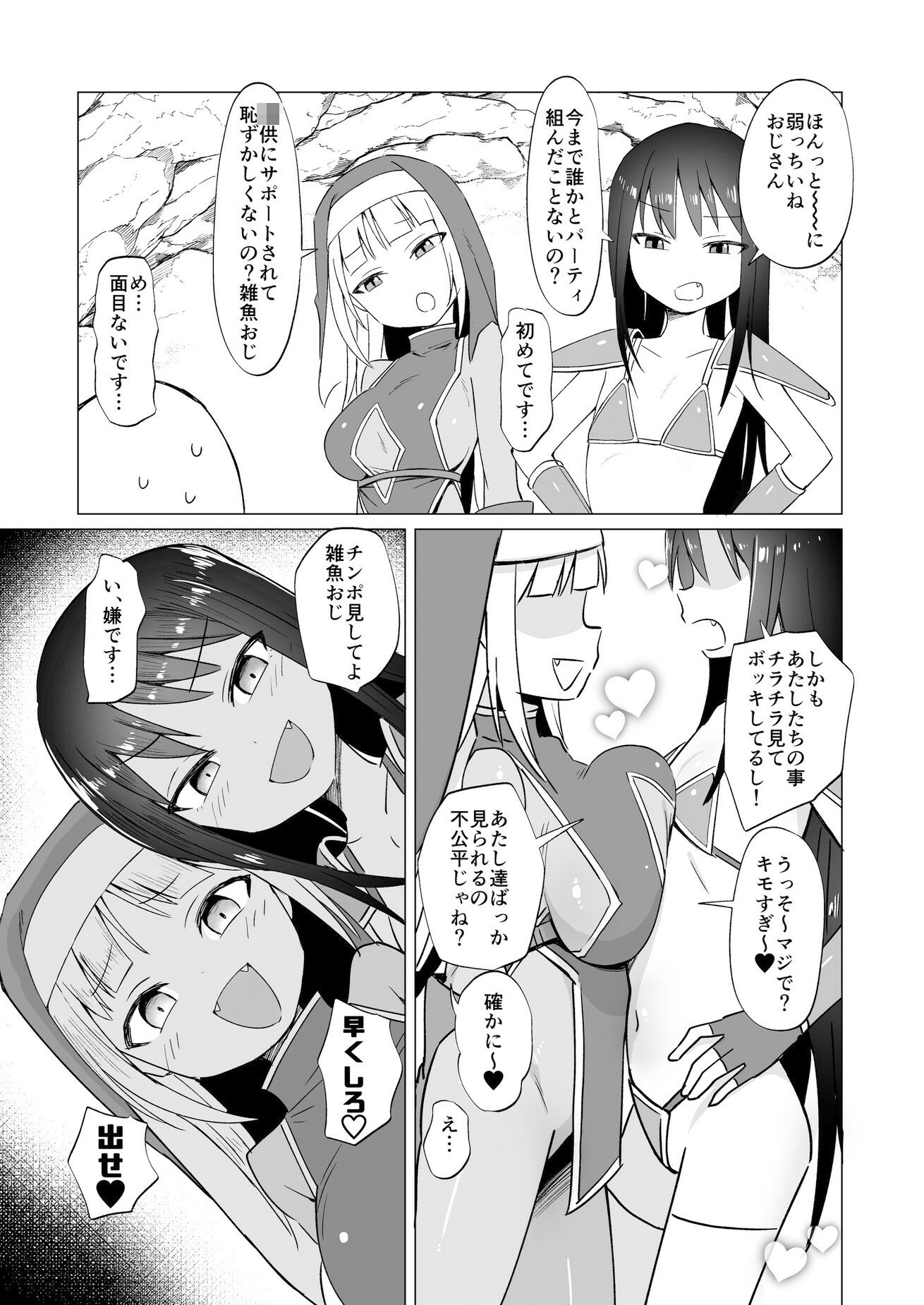 メス○キパーティとわからされおじさん