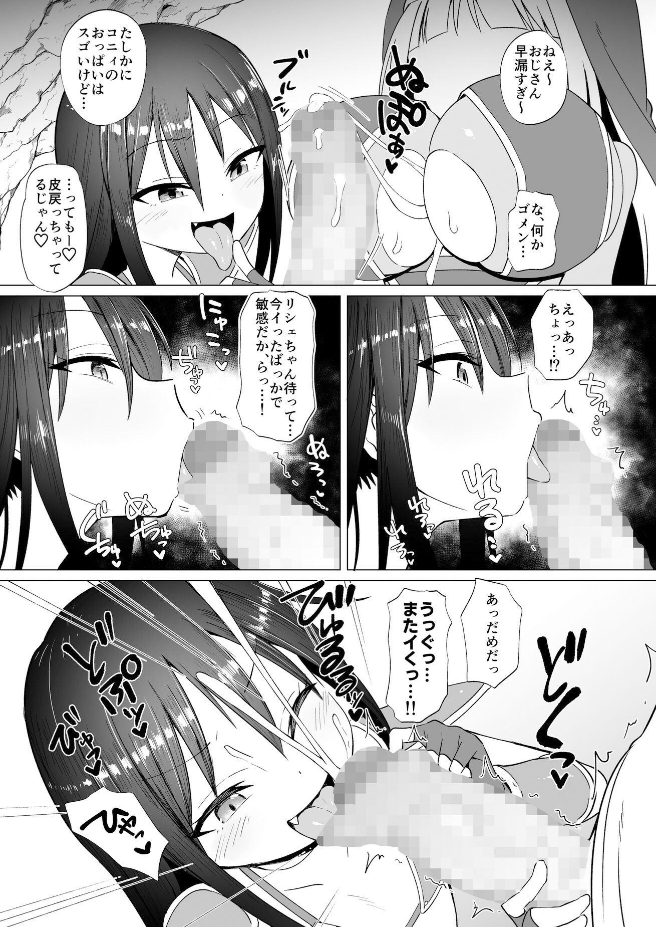 メス○キパーティとわからされおじさん