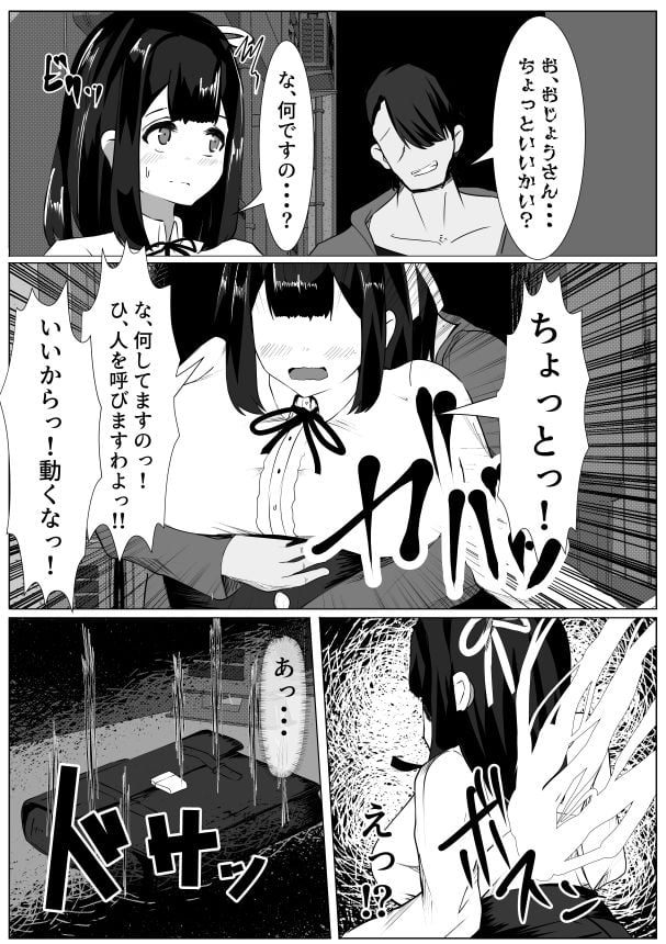 や、やめてくださいまし！〜体をのっとられたお嬢さんが豚男に一杯注がれる話〜