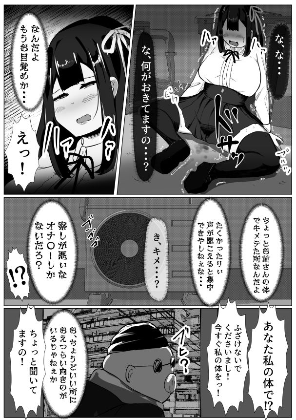 や、やめてくださいまし！〜体をのっとられたお嬢さんが豚男に一杯注がれる話〜