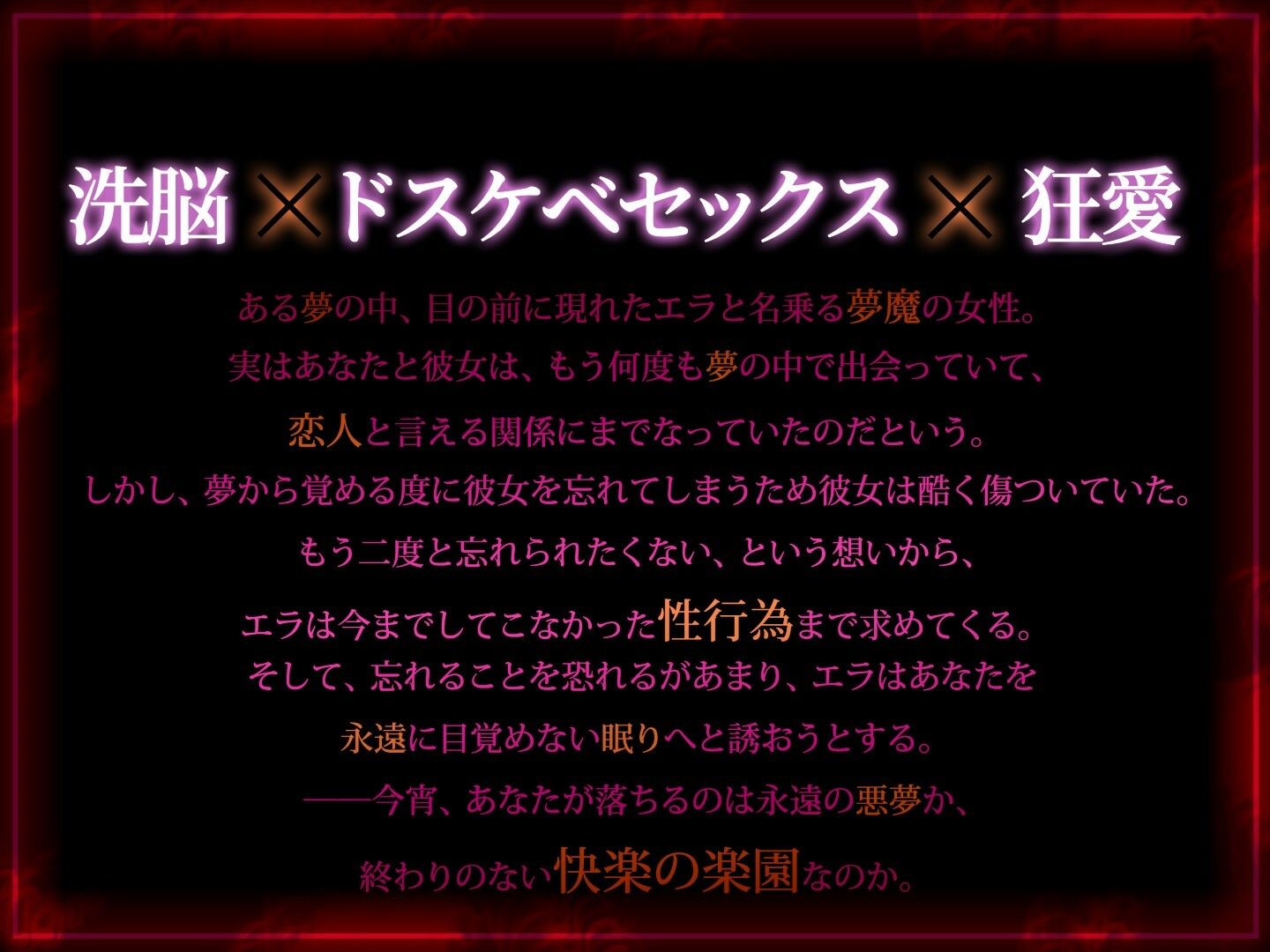【R18版】夢監獄〜あなたを絶対に逃がさない〜