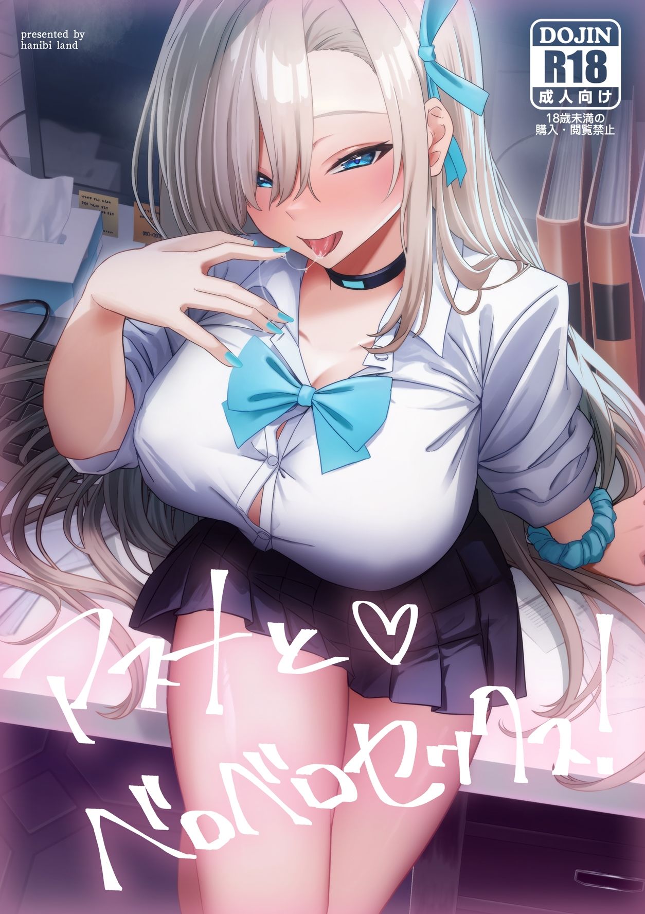 アスナとベロベロセックス！