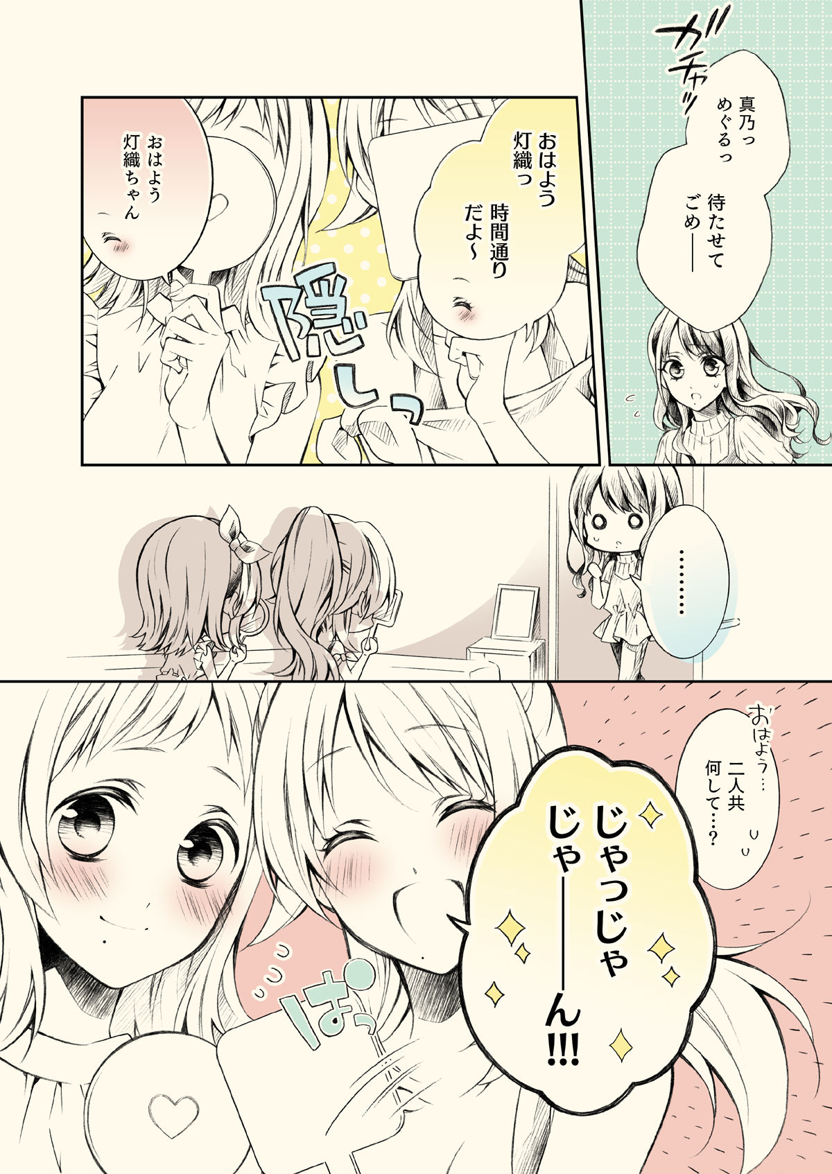 灯織づくし