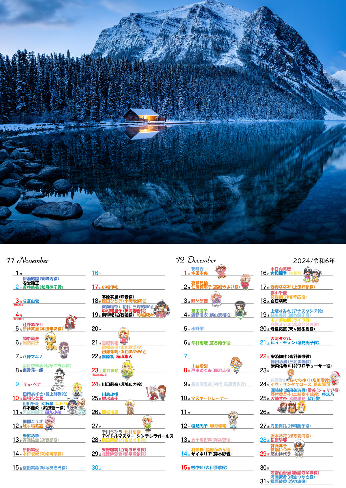 アイマス誕生日カレンダー2024