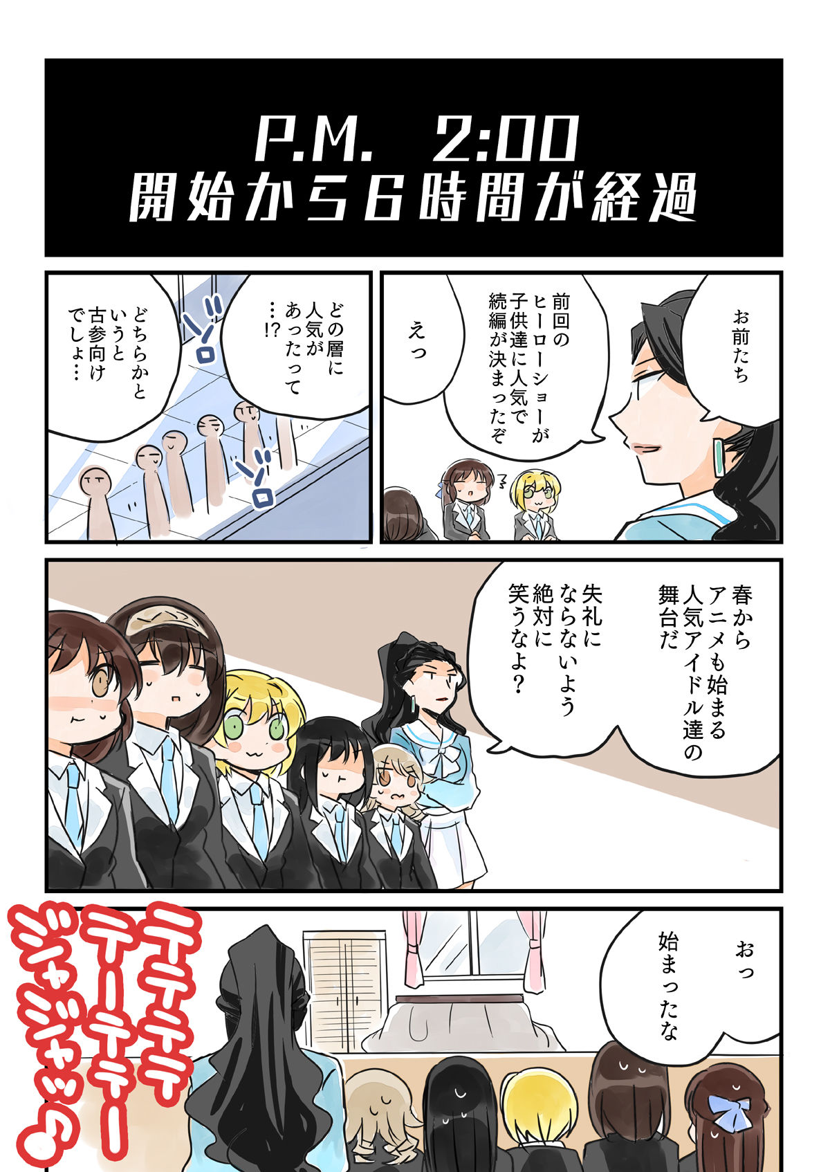 笑ってはいけない放課後電磁波ガールズ