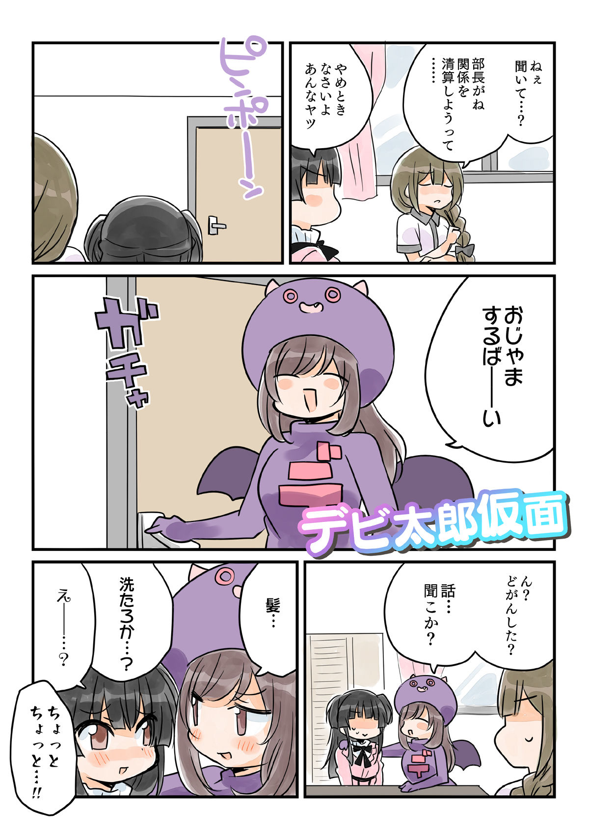 笑ってはいけない放課後電磁波ガールズ