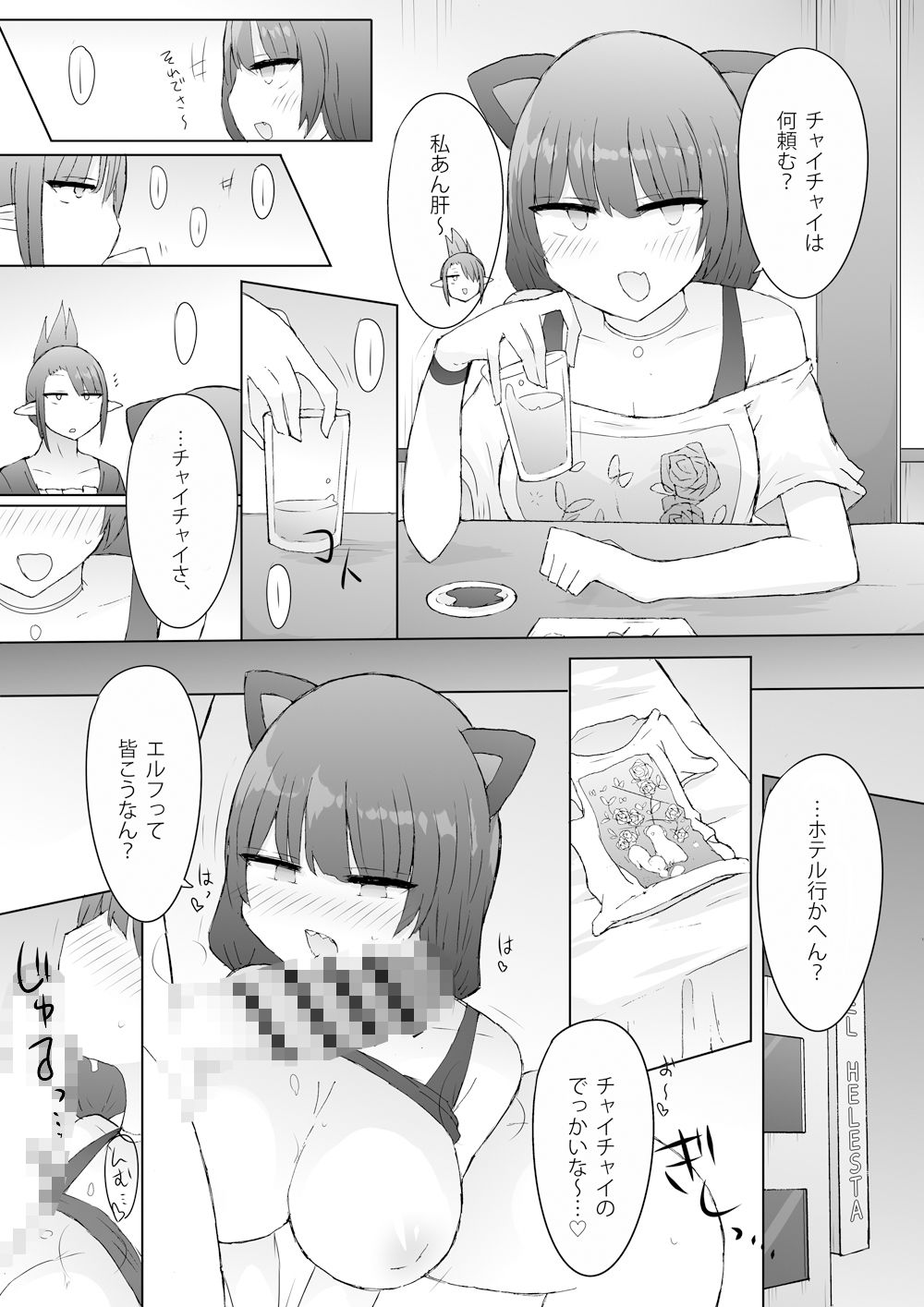 床上手ウーマンケーション